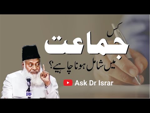 Jamaat Ka Intekhab - Choosing a Religious Group
