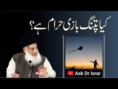 Patang Bazi (KITE FLYING) Hala or Haram ？ ｜ Dr. Israr Ahmed R.A ｜ Question Answer