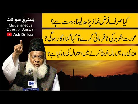 Kya Sirf Farz Namaz Kafi Hai ？ ｜ Miscellaneous Questions ｜ Dr. Israr Ahmed R.A ｜ Question Answer