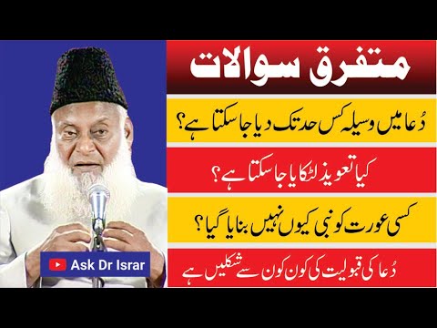 Miscellaneous Questions ｜ متفرق سوال و جواب ｜ Dr. Israr Ahmed R.A ｜ Question Answer