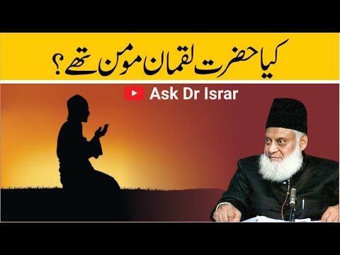 Iman ka Maqam - Aur Uske Darjaat - Dr Israr Ahmad