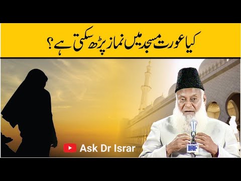 Aurton ki Masjid Mein Namaz - Women & Prayer in Mosque