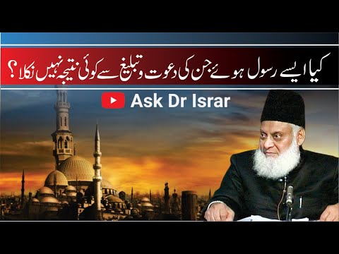 Anbiya' ki Da'wat aur Asar - Impact of Prophetic Missions Dr Israr Ahmad