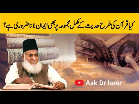 Quran Aur Hadith: Authenticity & Interpretation - Dr Israr Ahmad