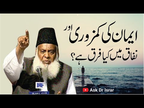 Zaufe Iman aur Nifaq - Weakness of Faith and Hipocricy - Dr Israr Ahmad