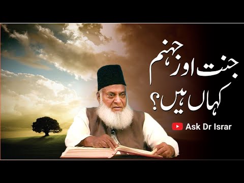 Jannat Aur Jahannam kis Jaga Waqia Hain ？ ｜ Dr. Israr Ahmed R.A ｜ Question Answer