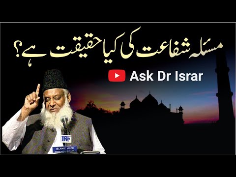 Shafaat Ka Tasawwur - Understanding Intercession