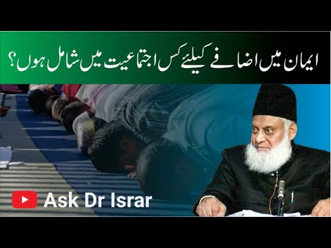 Iman Ki Pukhtagi ka Tareeqa - How to Strengthen Faith - Dr Israr Ahmad