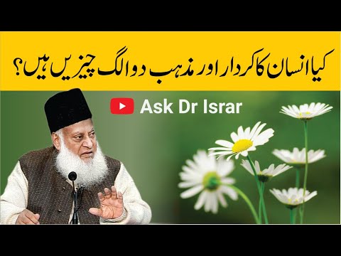 Deen aur Insani Kirdar - Religion and Human Character - Dr Israr Ahmad