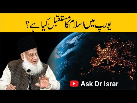 Europe Main Islam Ka Mustaqbil Kya Hai ？ ｜ Dr. Israr Ahmed R.A ｜ Question Answer