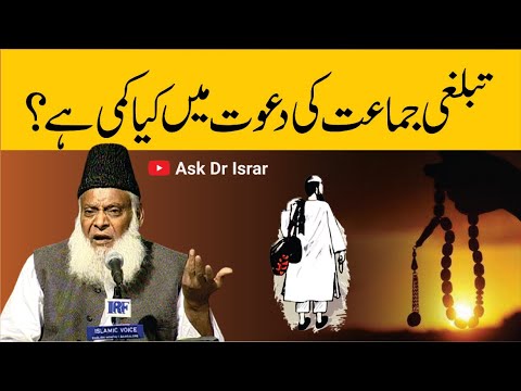 Tableeghi Jama'at - Dr Israar Ahmad Ka Nuqta-e-Nazar