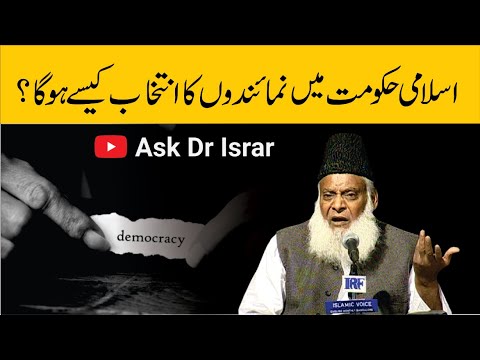 Islami Hakoomat Main Numaindon ka Intikhab Kasay Ho Ga ？ ｜ Dr. Israr Ahmed R.A