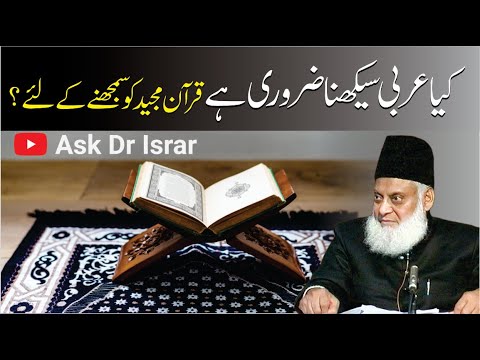 Quran Ki Samajh - Understanding The Quran