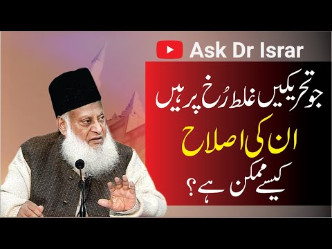 Maujooda Tehreekon Ke Sath Chalna — Hikmat Ka Raasta