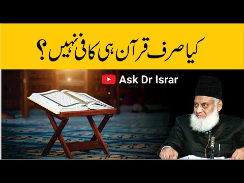 Quran Aur Sunnat Ki Ehmiyyat - The Importance Of Quran And Sunnat