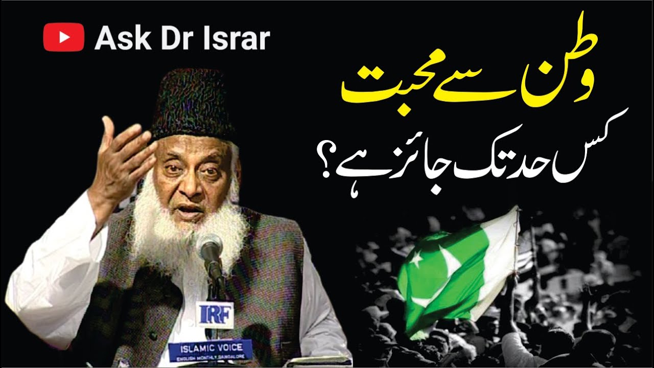 Watan Parasti Aur Qaumiyat - Patriotism and Nationalism - Dr Israr Ahmad