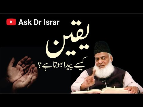 Yaqeen Kasay Paida Hota Hai ？ ｜ Dr. Israr Ahmed R.A ｜ Question Answer