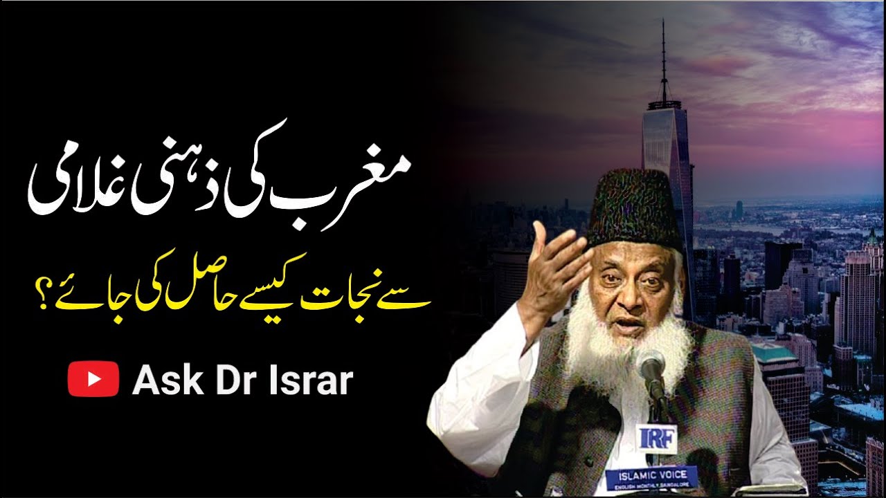 Magrib ki Zahni Ghulami say Nijaat Kasay Mumkin Hai ？ ｜ Dr. Israr Ahmed R.A ｜ Quetion Answer