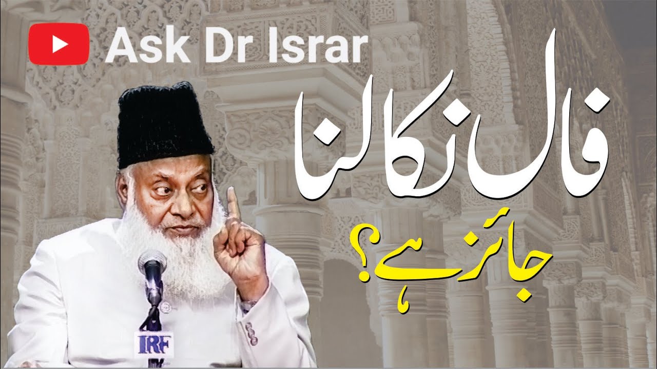 Najoomi, Palmistry Aur Islam - Ghaibi Uloom Ka Masla