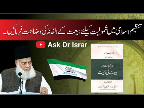 Bay'at Ka Tarika - How To Pledge Allegiance - Dr Israr Ahmad
