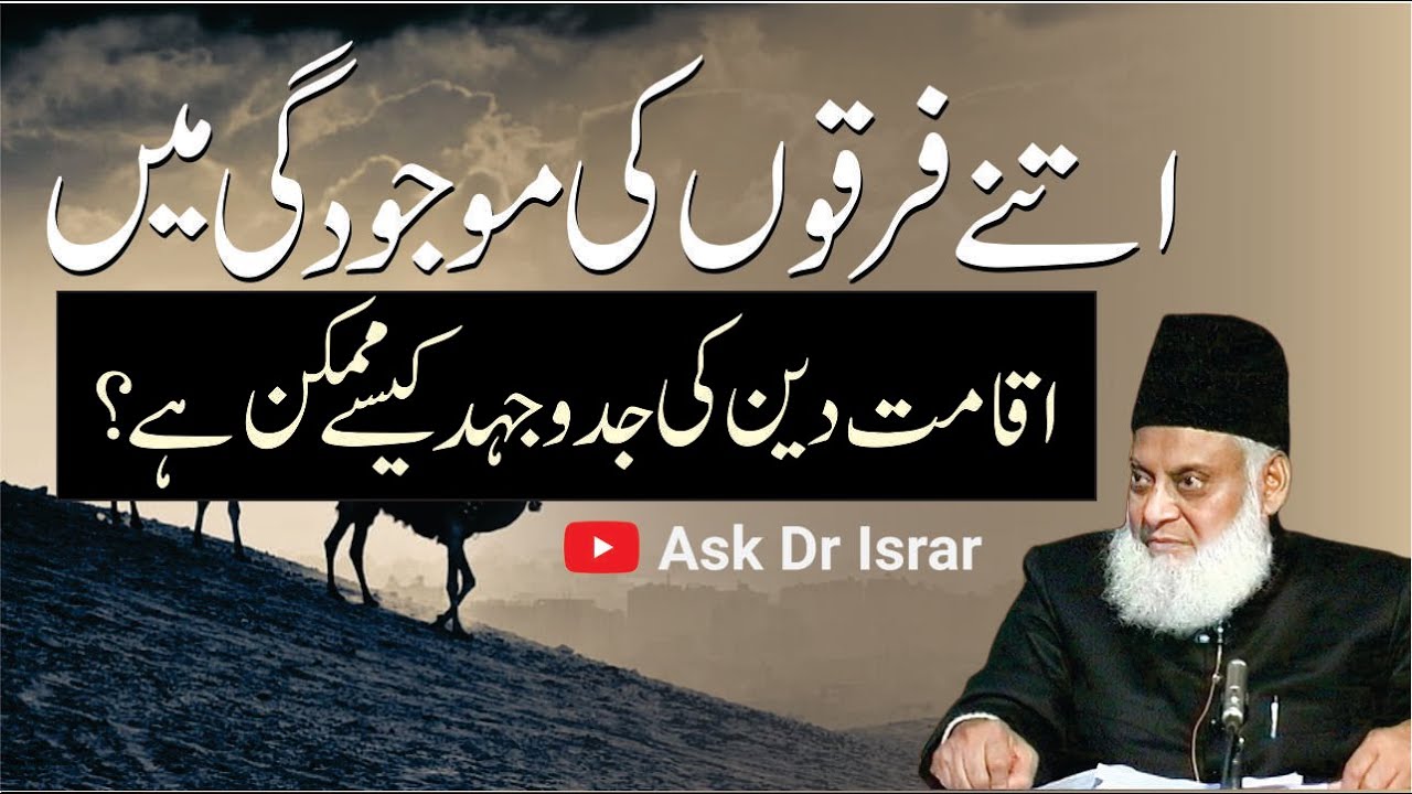 Firqabaazi ka Fitna Aur Jihad - The Peril of Sectarianism & Jihad