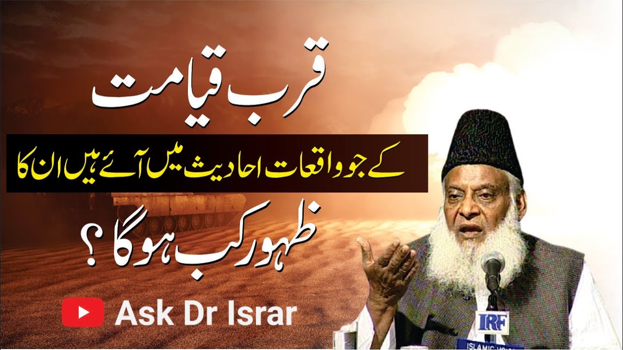 Qayamat Ki Bari Nishaniyan jo Hadees Main Hain Zahoor Kab Ho Ga ？ ｜ Dr Israr Ahmed ｜ Question Answer