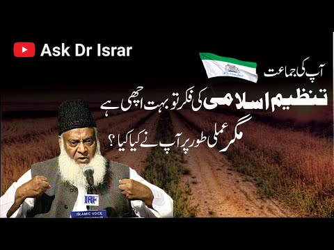 Islami Tahreek Ka Tarika - establishment of Islamic Values