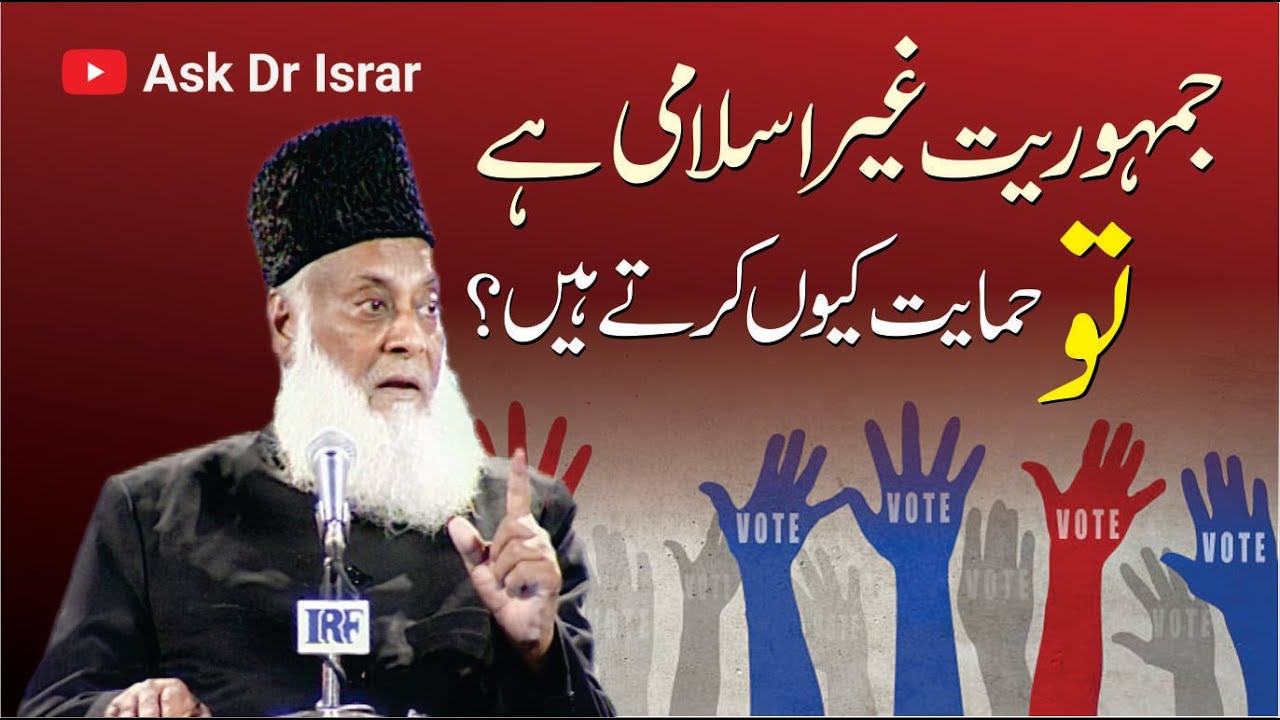 Jamhoriyat Ghair Islami Hai to Hamayat Kyon Kartay Hain ？ ｜ Dr. Israr Ahmed R.A ｜ Question Answer