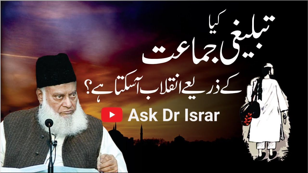 Tablighi Jamaat Aur Inqilab - Tablighi Jamaat And Revolution  - Motivational Bayan by Dr Israr Ahmad