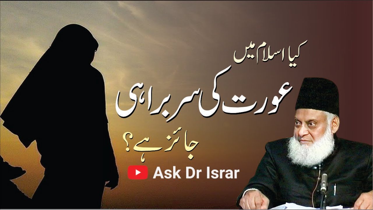 Aurat ki Sarbarahi- Islami Jaiza - Women in Leadership