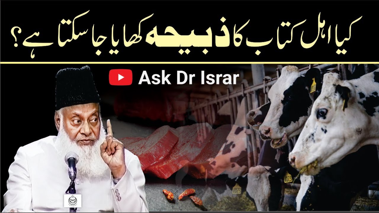 Ahl-e-Kitab Ky Ghar Ka Khana : Halal ya Haram? - Is Dr. Israr Ahmad's Bayan