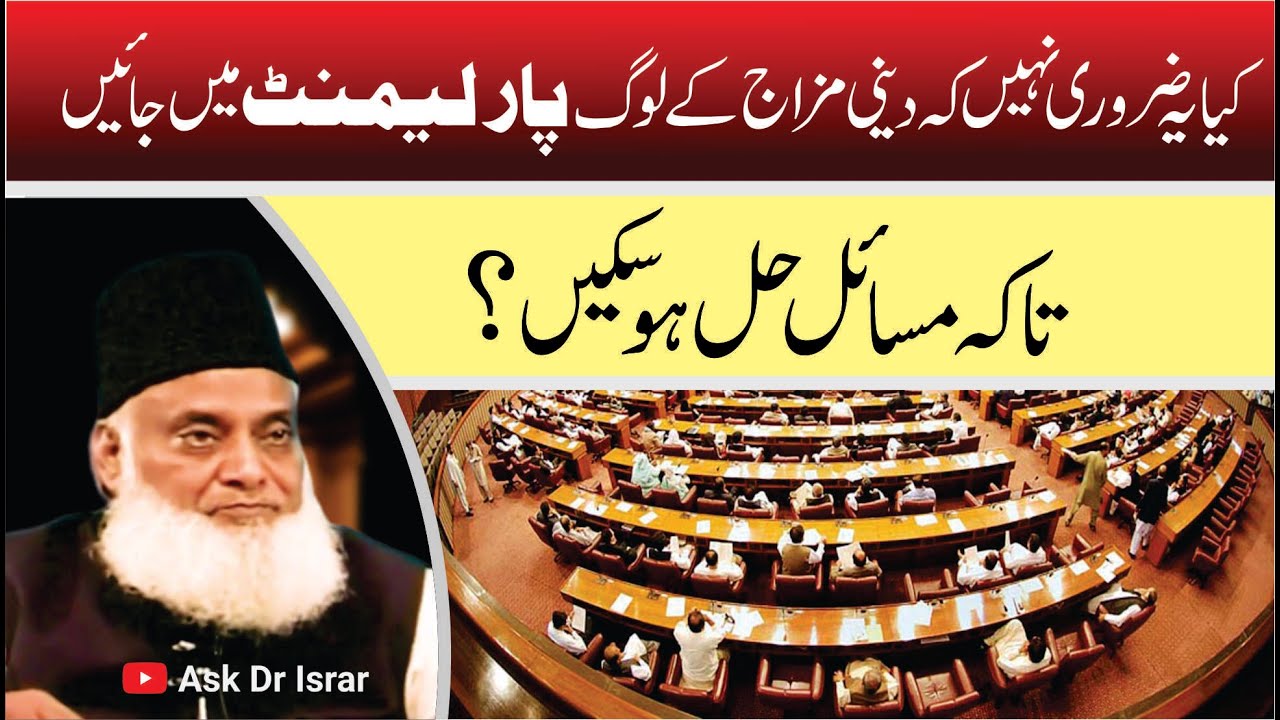 Siyasi Intekhab aur Islami Inqilab - Electoral Politics and Islamic Revolution -Dr Israr Ahmad