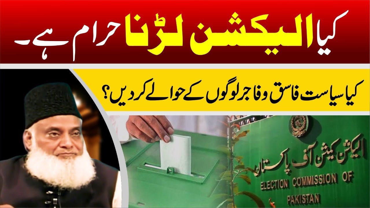 Siyasi Shamooliyat aur Islami Nizam - Political Participation and Islamic System -Dr Israr Ahmad
