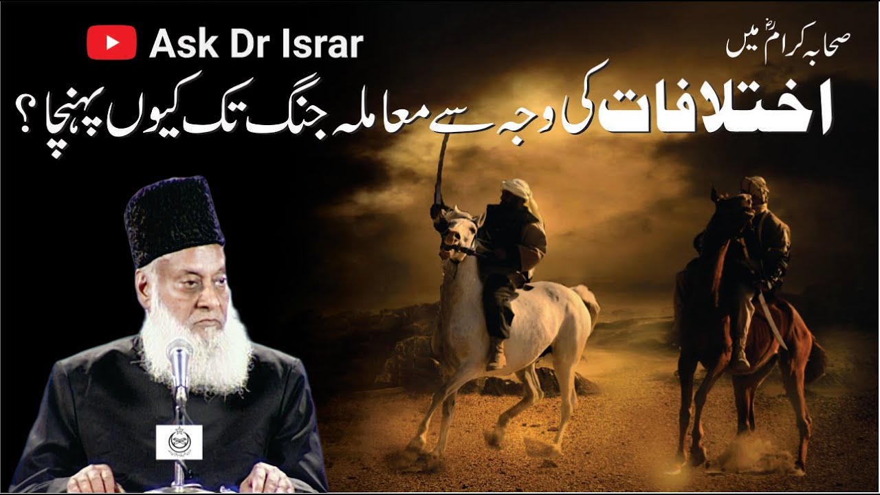 Fitna Aur Sulah Ki Koshish - Fitna And Conflict Resolution