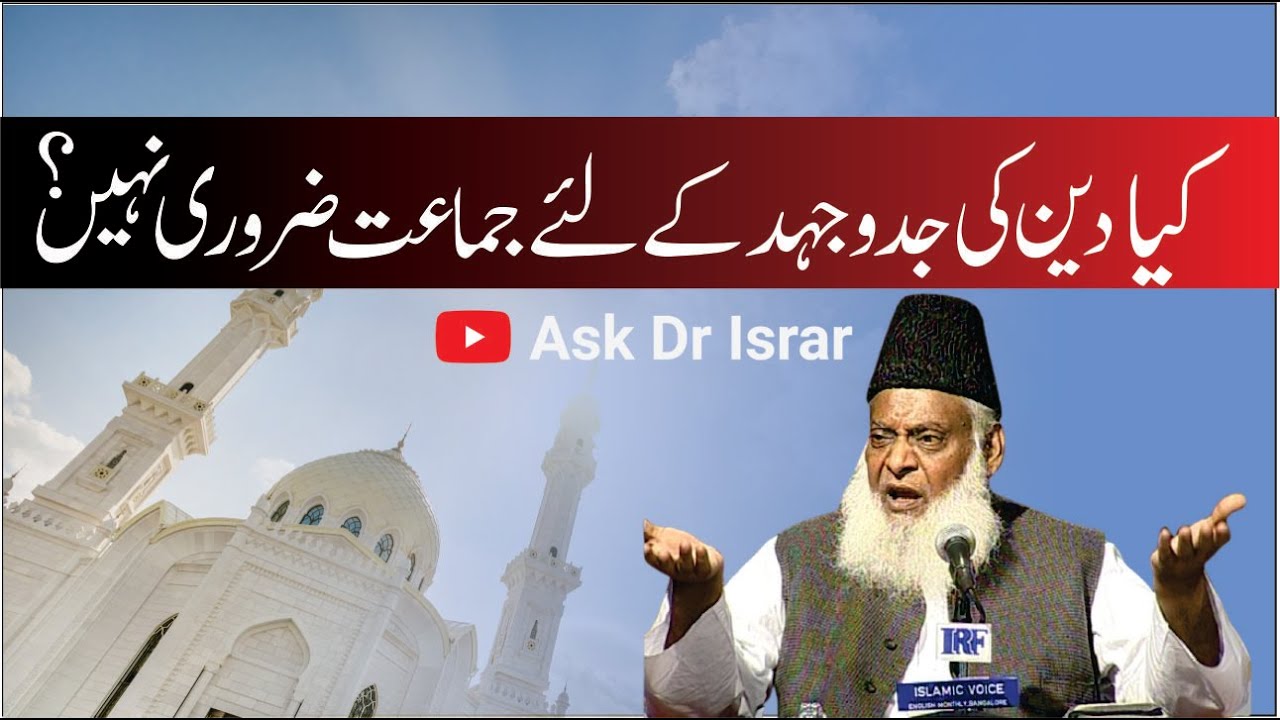 Jamaati Nizam Ki Ahmiyat - Importance of Communal Organisation