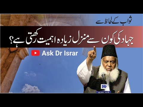 Swab kay Lihaz Say Kon Sa Jihad Ahmiyat Rakhta Hai ｜ Dr. Israr Ahmed R.A ｜ Question Answer