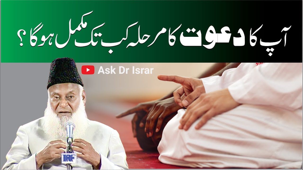 Da'wat aur Tabligh ki Muddat - Duration of Preaching