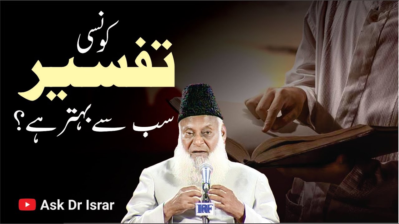 Tafsir e Quran - Be-Payan Wusa't Aur Gehrai- Comprehensive Understanding of Quran- Motivational Baya