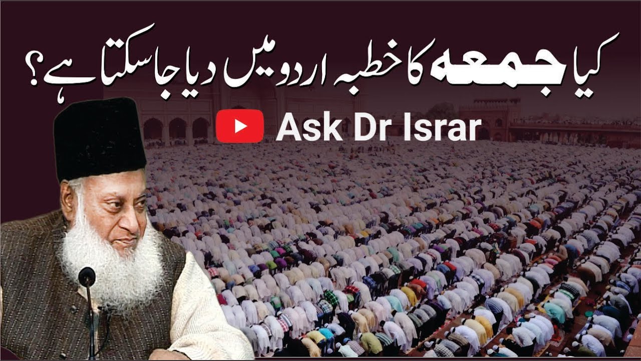 Urdu Main Khutb-e-Jummah - Jaiz ya Nahi - Is It Permissible? - Dr Israr Ahmad