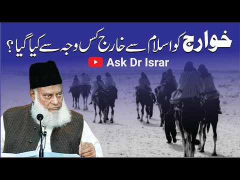 Khawarij ka Fitna -  Comparing the Khawarij's ideology to contemporary groupsDr Israr Ahmad
