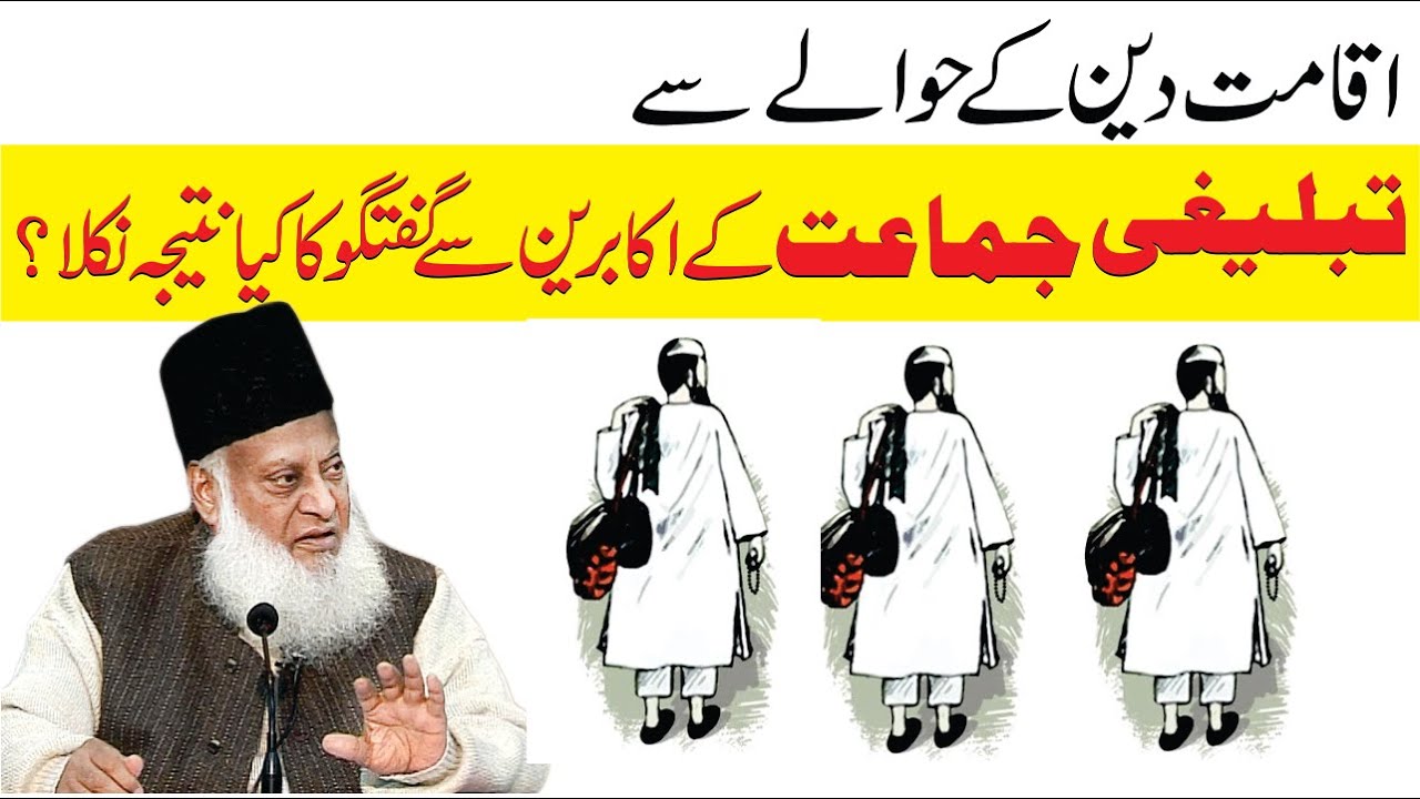 Tableeghi Jamaat:Tajziya o Tabsara - Analysis of Tablighi Jamaat