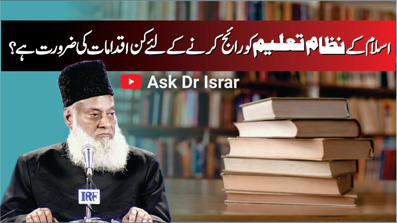 Islam Kay Nizam-e-Taleem ko Kaisay Nafiz Keya Ja Sakta Hai ？ ｜ Dr. Israr Ahmed R.A ｜ Question Answer