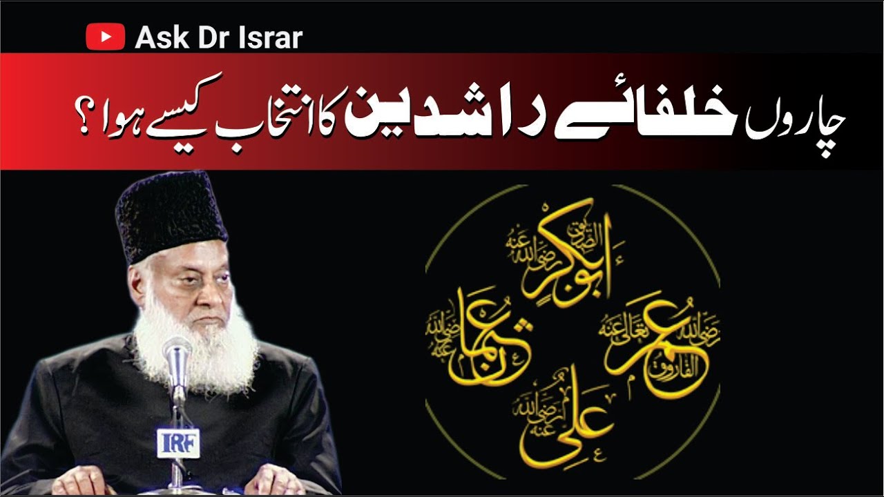Khilafat-e-Rashida: A Critical Analysis - Dr. Israr Ahmad
