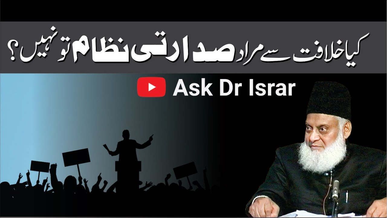 Kya Khilafat Sadarti Nizam to Nahi ？ ｜ Dr. Israr Ahmed R.A ｜ Question Answer