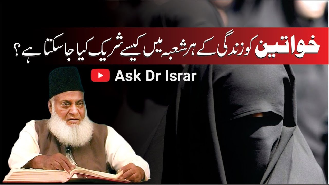 Aurat ka Nokri Karna - Islami nukta-e-Nzar - Dr Israr Ahmad