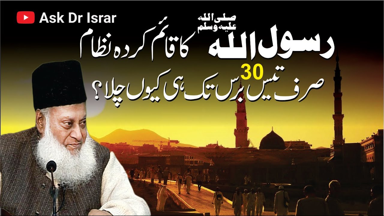 Islam ka Hukmaraani Nizam ; Aik Mukammal aur Kaamyab Model- A Complete System - Dr Israr Ahmad