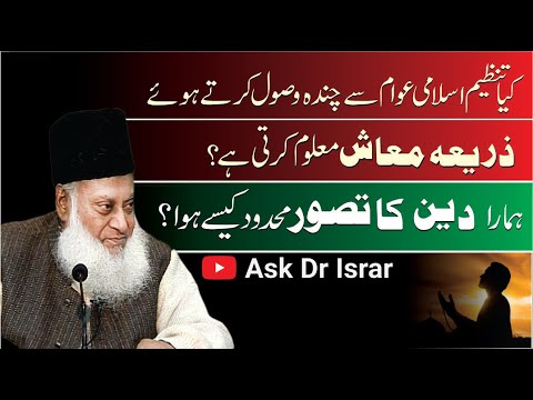 Tanzeem Islami aur Iqamat-e-Deen ka Mission -  Deen Ki Nashr-o-Isha'at