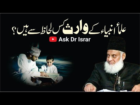 Ulama: Ambiya ke Waris - Ulama: The Inheritors of Prophets