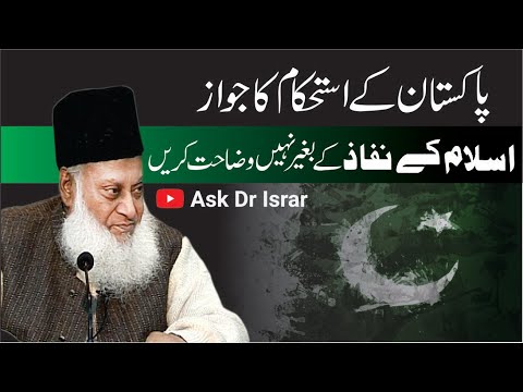 Do-Qaumi Nazriya aur Pakistan ka Wujood