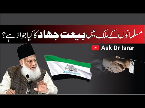 Bay‘at ka Haqiqi Tasawwur: Jihad aur Hikmat-e-Amli
